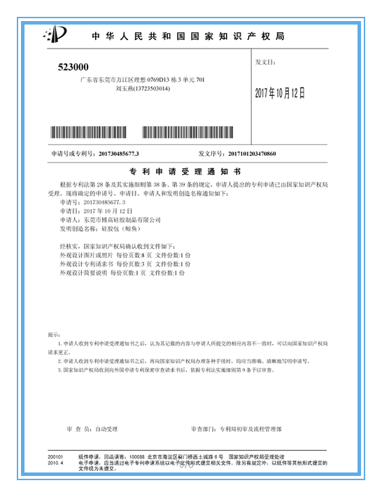 long8硅胶专利证书
