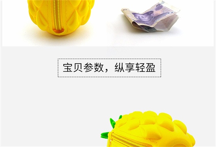 菠萝零钱包